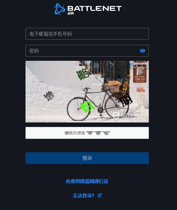 暴雪国服战网开放登录，交易记录保留