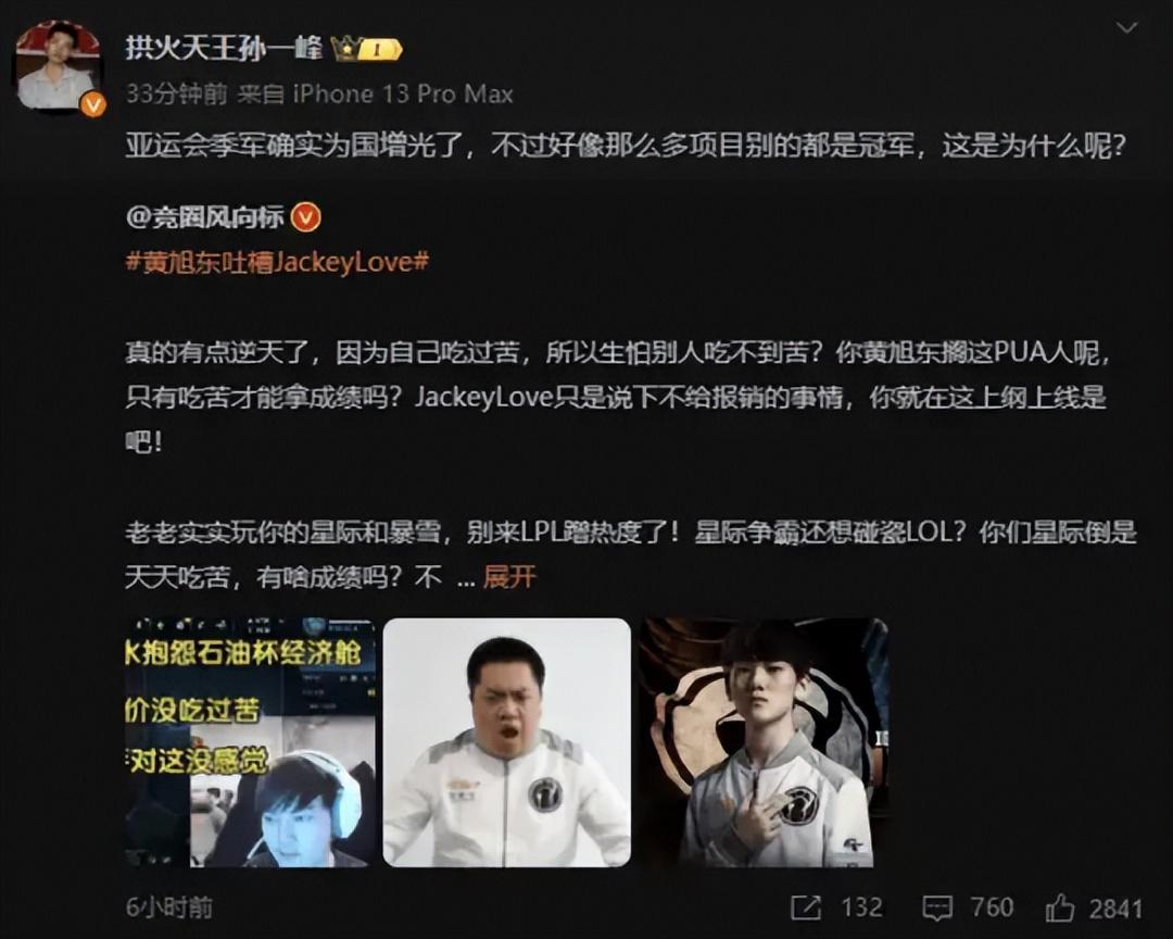 孙一峰骑脸铜牌事件引发争议，朱开回应：亚运会非星际赛事。