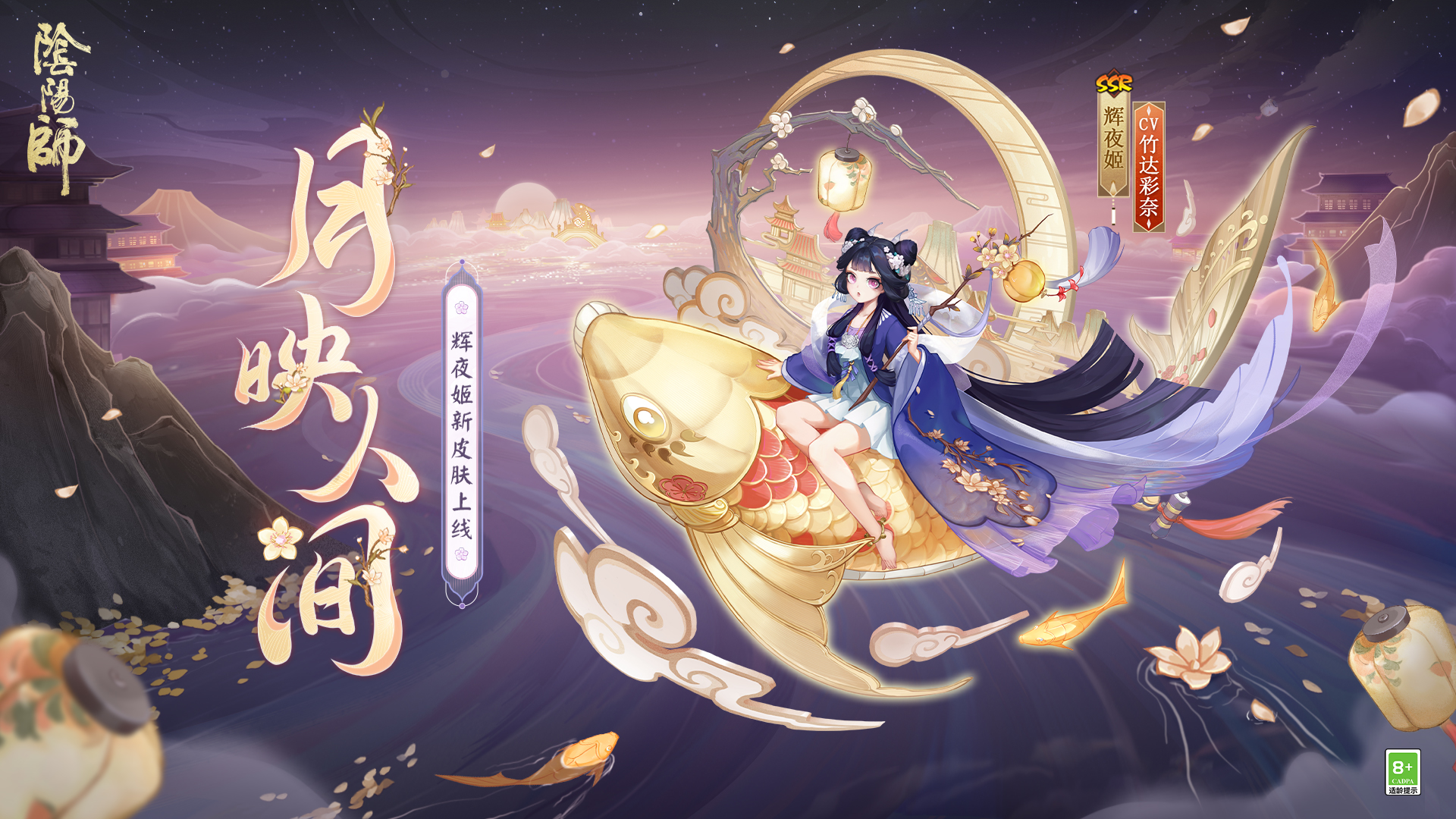 阴阳师新皮肤“月下美人”即将上线