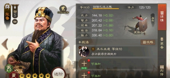 《三国志战棋版》张鲁武将战法介绍一览