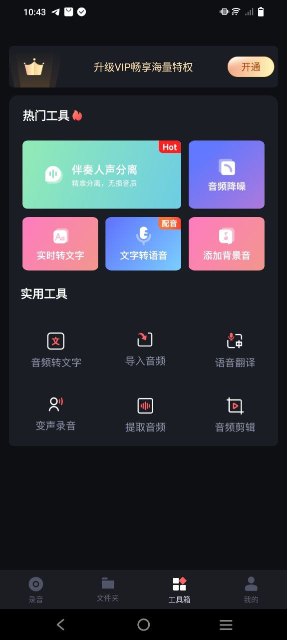 下载录音专家app免费