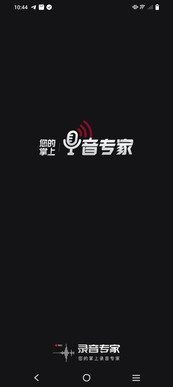 下载录音专家app免费