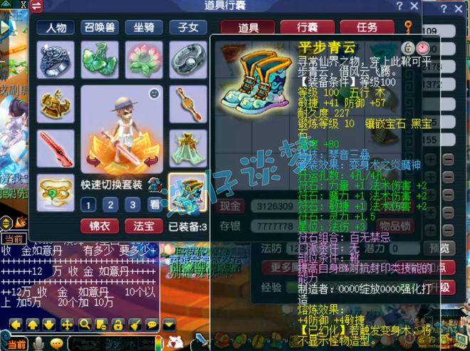 梦幻西游：109玩家酷爱魔化生？竟用14锻无级别10锻灵饰刷任务！