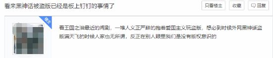 黑神话盗版引发玩家担忧，王国之泪成热议话题