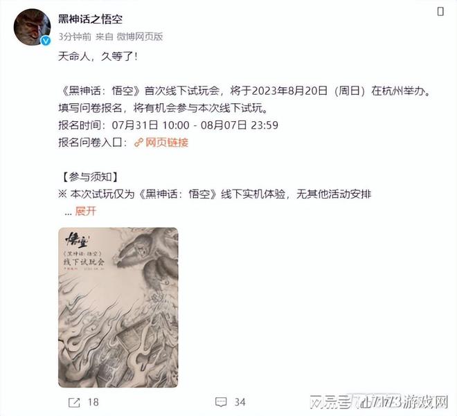 黑神话杭州限量试玩时间表公布