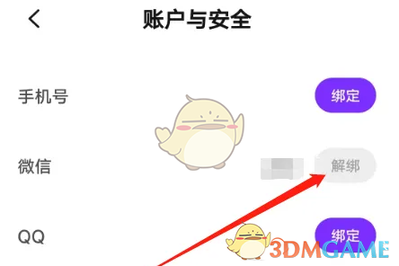 【攻略】解除微信与龙猫交友绑定，切断联系的方法