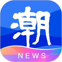 下载潮新闻2023永久免费版