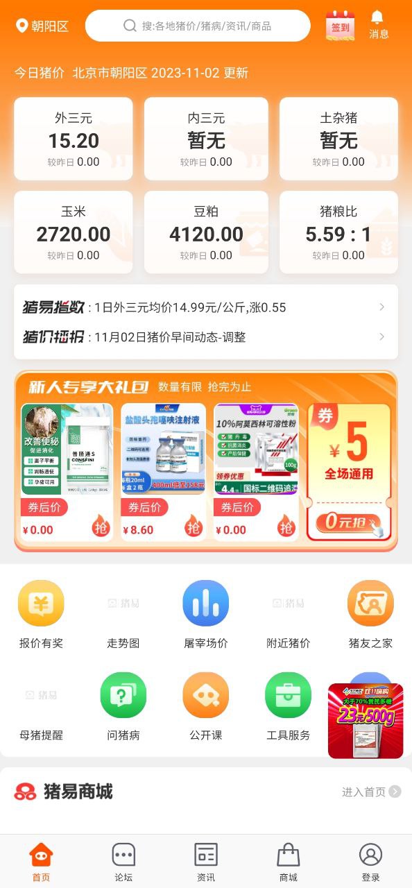 下载猪易通APP