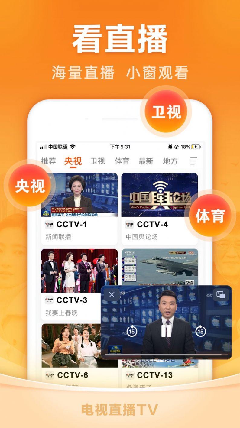 超级电视直播TV版下载