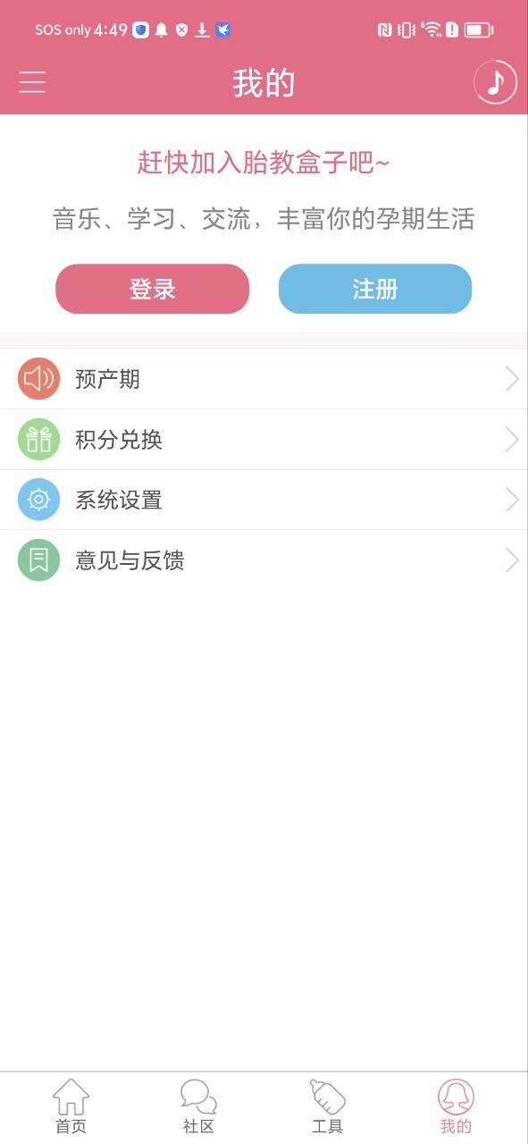 下载胎教盒子app下载安装