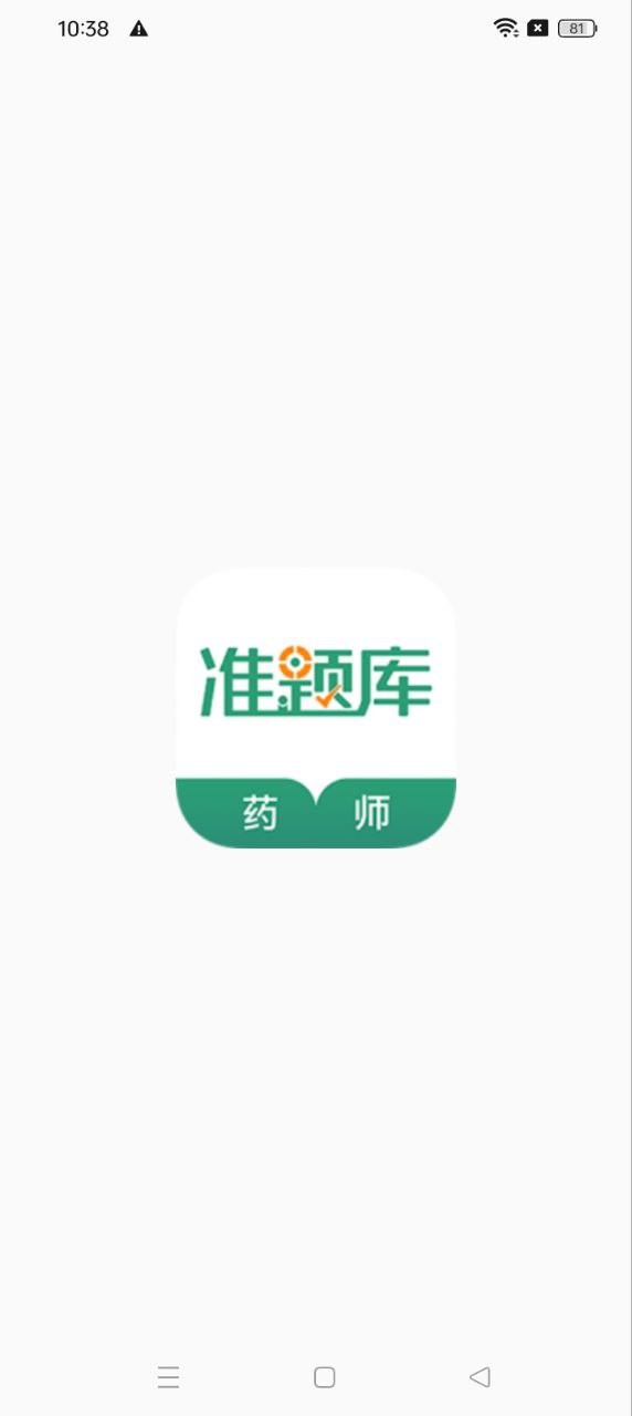 执业药师准题库