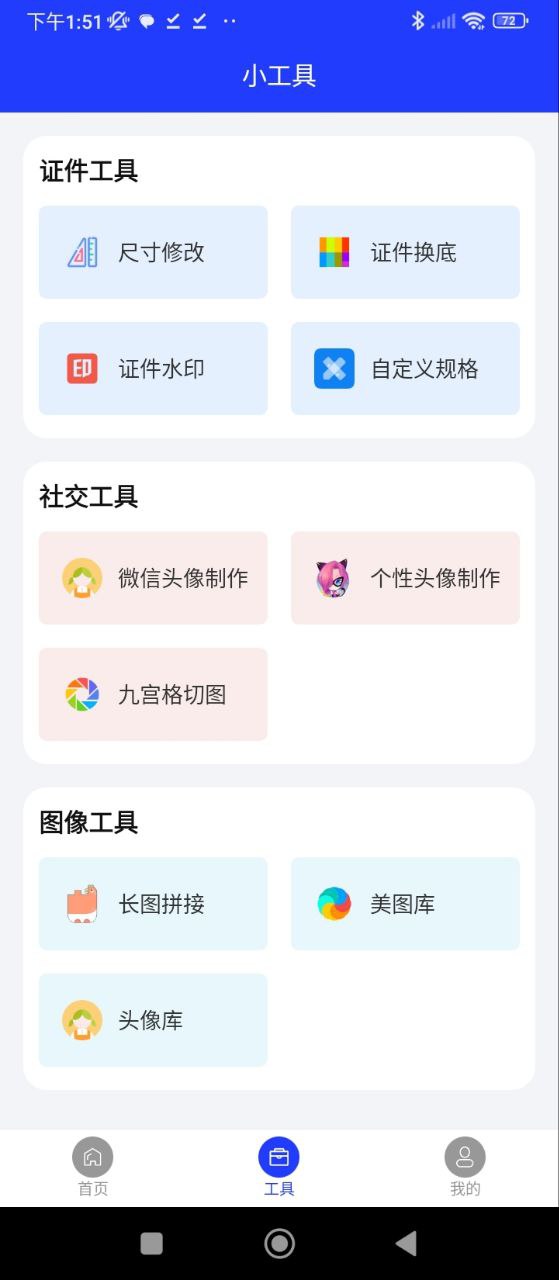 全能证件照大师