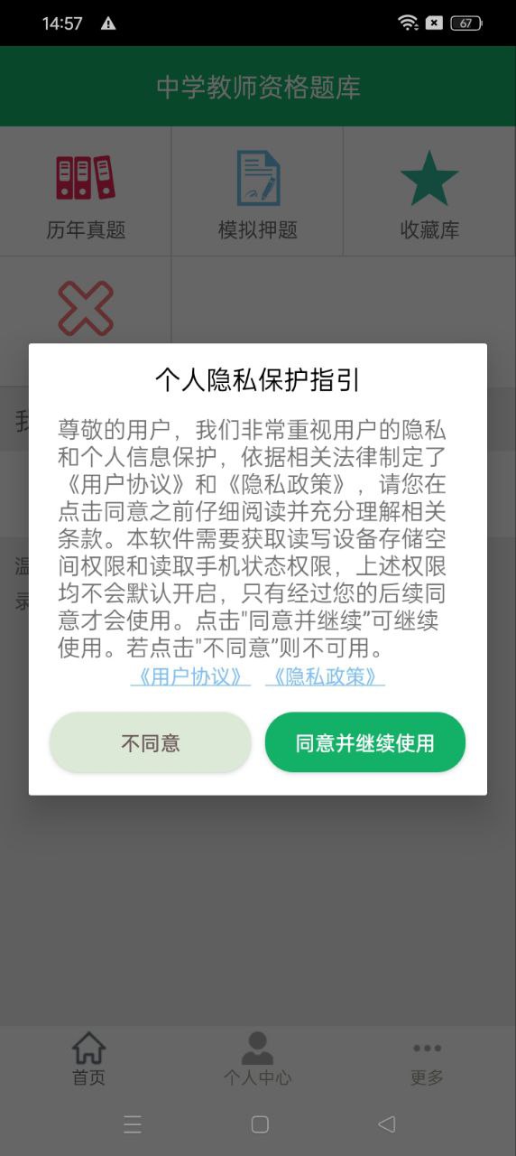 中学教师资格题库