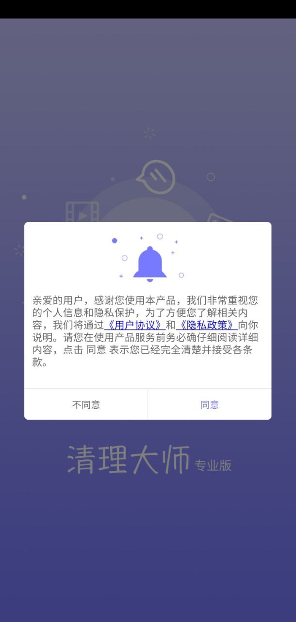 清理大师专业版