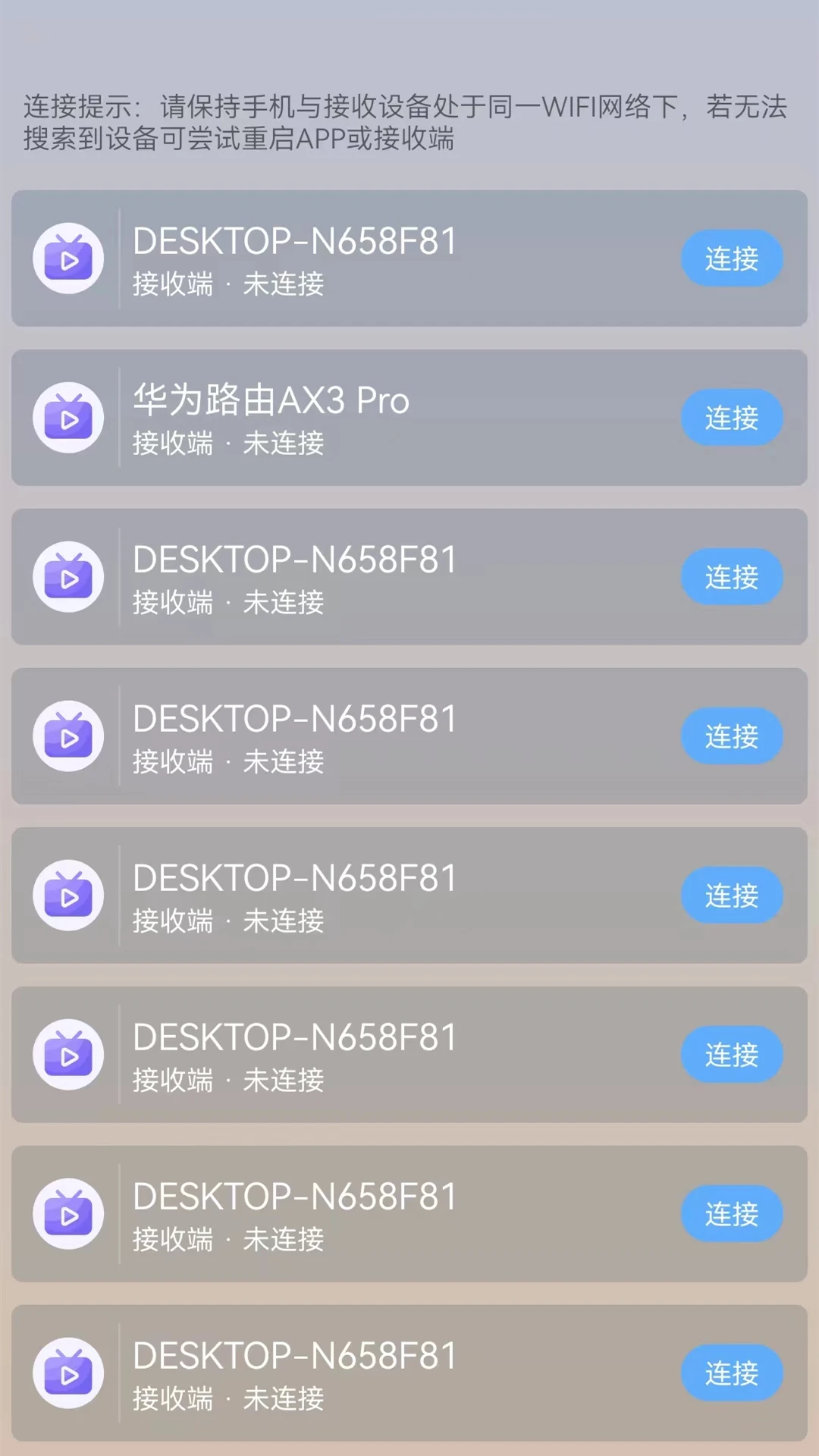 万能WIFI连接