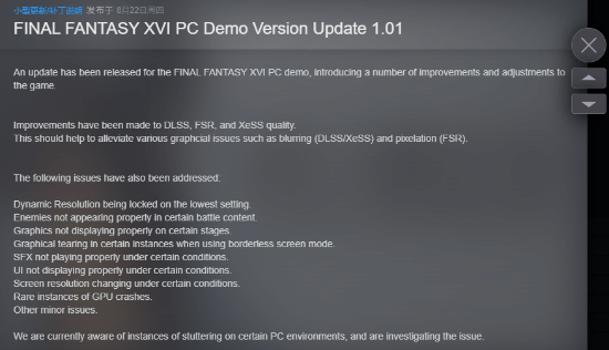 最终幻想PC版Demo新补丁发布：图形优化与BUG修复