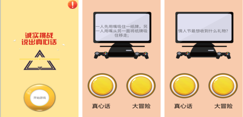 盘点十款有趣的真心话大冒险游戏