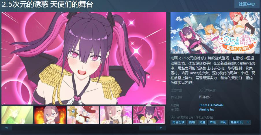 Steam页面公布《.5次元的诱惑》发售日待定