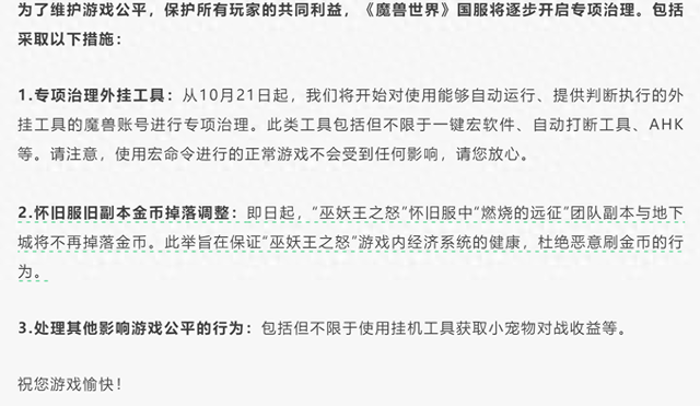 魔兽怀旧服宏作者不惧围堵，直言硬刚到底，谁笑到最后