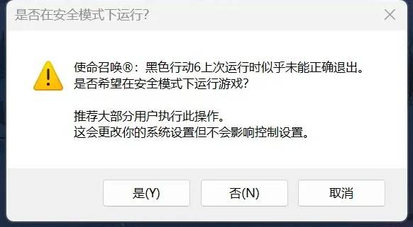 解决使命召唤黑色行动6XGP版游戏打不开问题