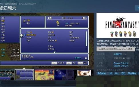 《FF6》像素复刻版Steam特别好评 情怀满分但略粗糙